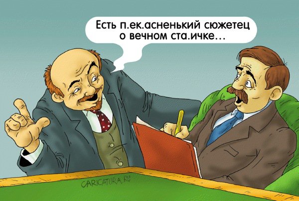 Карикатура "Ленин & Герберт Уэллс", Александр Ермолович