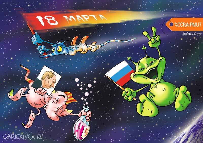 Карикатура "Межгалактический праздник", Александр Ермолович