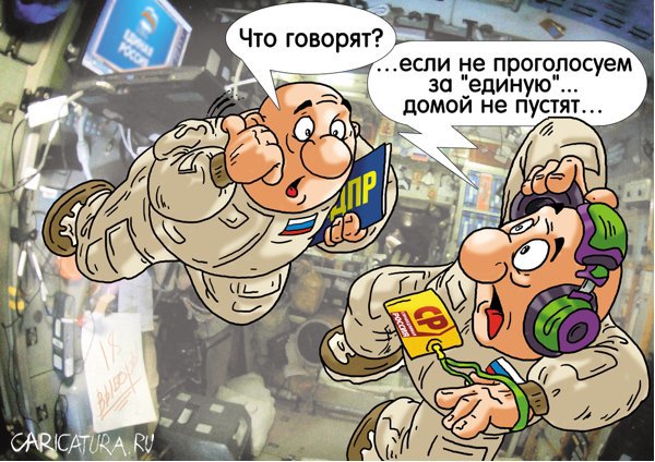 Карикатура "На орбите", Александр Ермолович