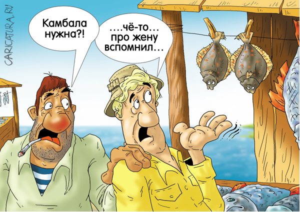 Карикатура "На рыбном базаре", Александр Ермолович