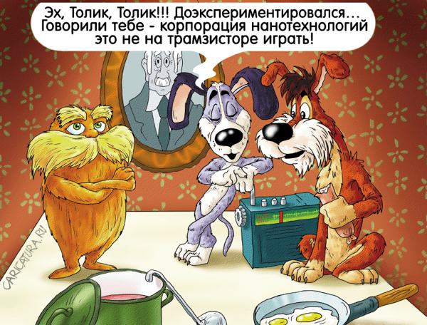 Карикатура "НаноЧУдо", Александр Ермолович