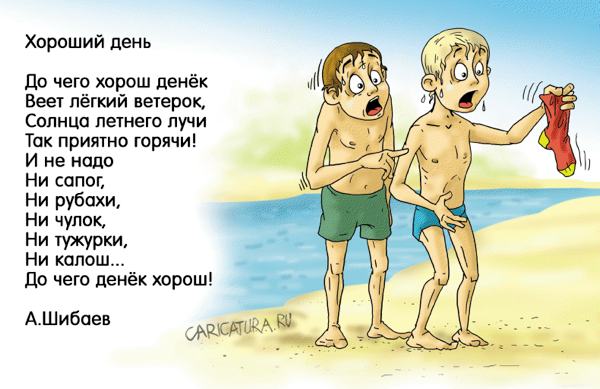 Карикатура "Не оставляйте вещи", Александр Ермолович