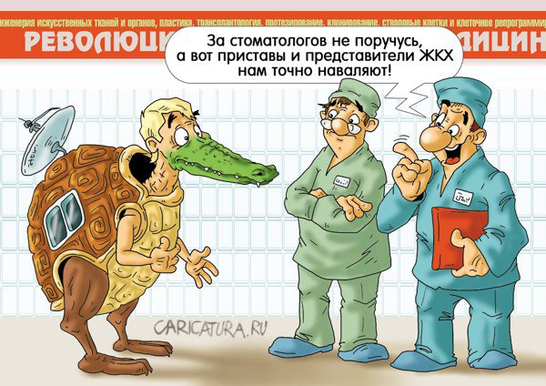 Карикатура "Новый облик человека разумного", Александр Ермолович
