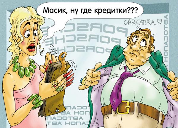 Карикатура "Нычка", Александр Ермолович