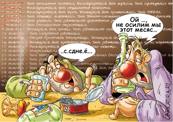 Карикатура "Октябрь", Александр Ермолович