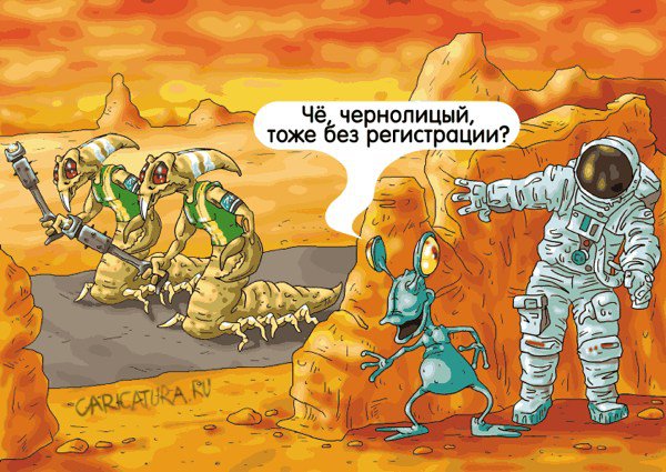Карикатура "Патруль", Александр Ермолович