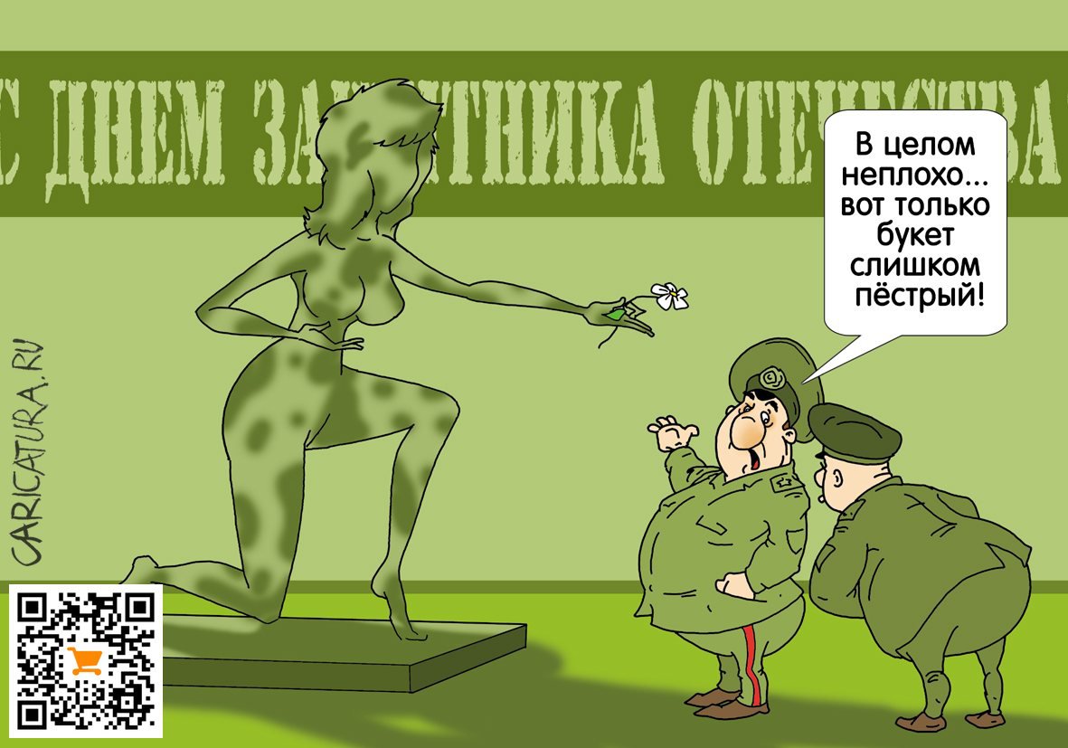 Карикатура "Пестрота", Александр Ермолович