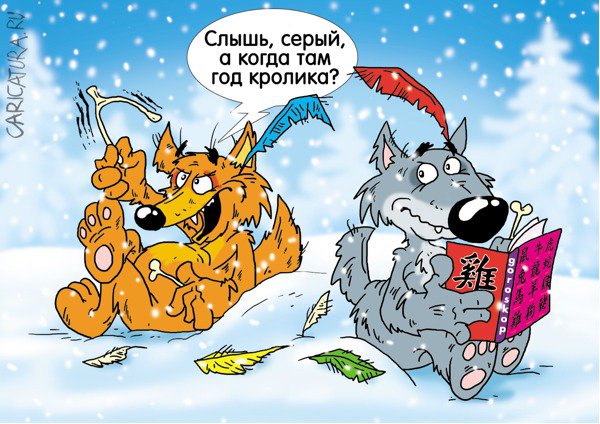 Карикатура "По славянскому календарю", Александр Ермолович