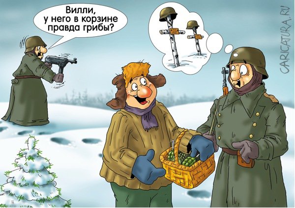 Карикатура "Подберёзовики", Александр Ермолович
