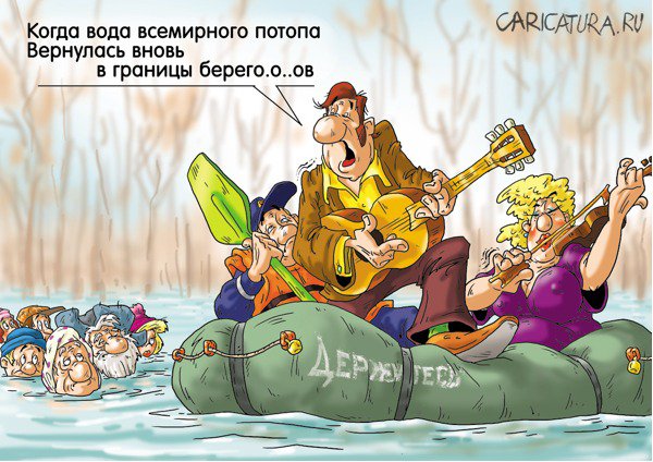 Карикатура "Помощь пришла!", Александр Ермолович
