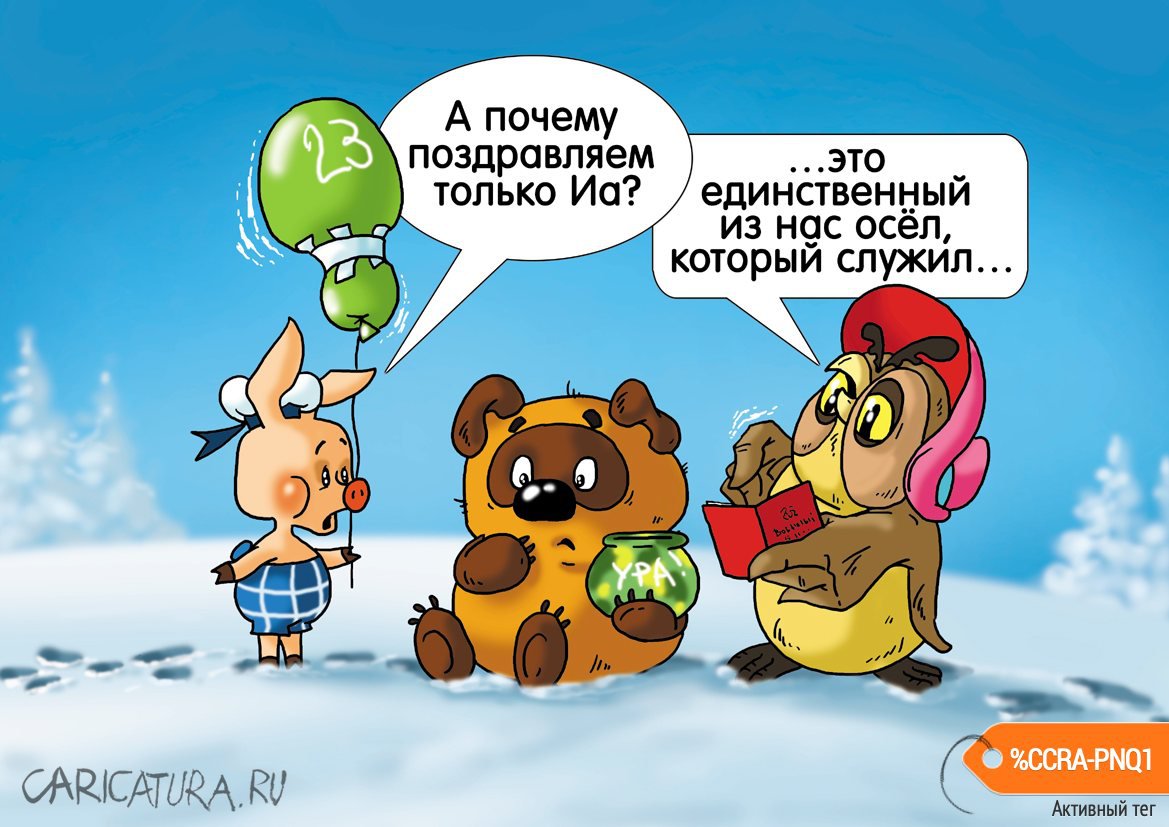 Карикатура "Последний осёл", Александр Ермолович
