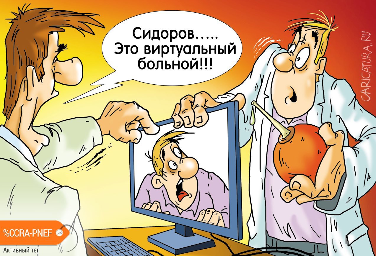 Карикатура "Практик", Александр Ермолович
