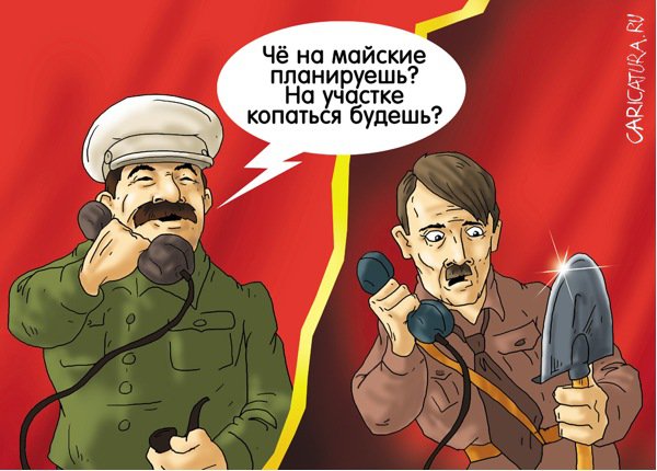 Карикатура "Праздничные планы", Александр Ермолович
