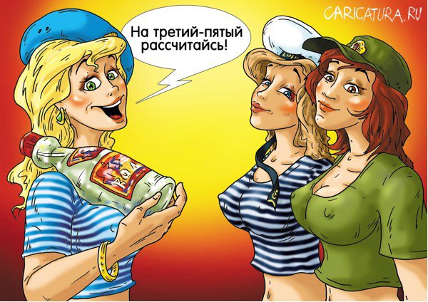 Карикатура "Праздничный развод", Александр Ермолович