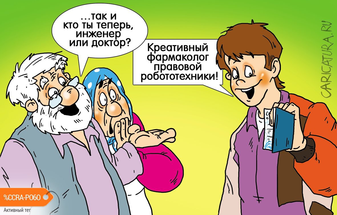 Карикатура "Профессии 2025", Александр Ермолович