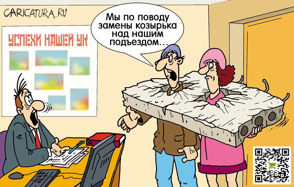 Карикатура "Просьба", Александр Ермолович