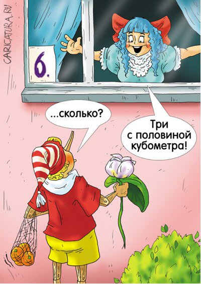 Карикатура "Родила Мальвина в ночь", Александр Ермолович