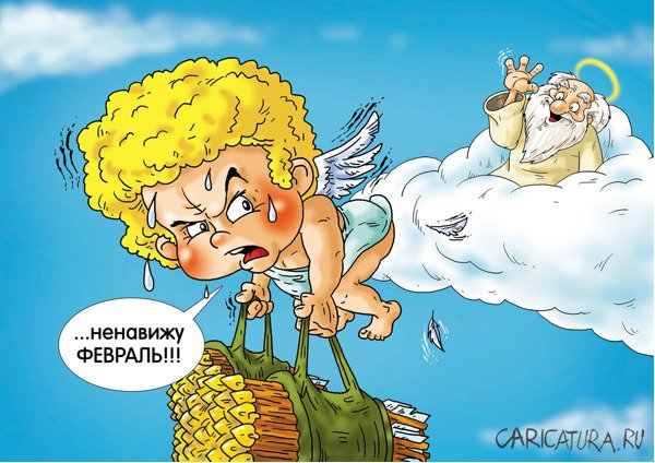 Карикатура "Самый трудный день", Александр Ермолович