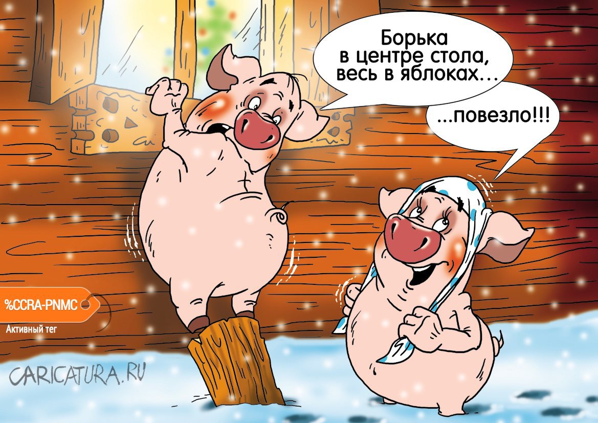 Карикатура "Счастливчик", Александр Ермолович