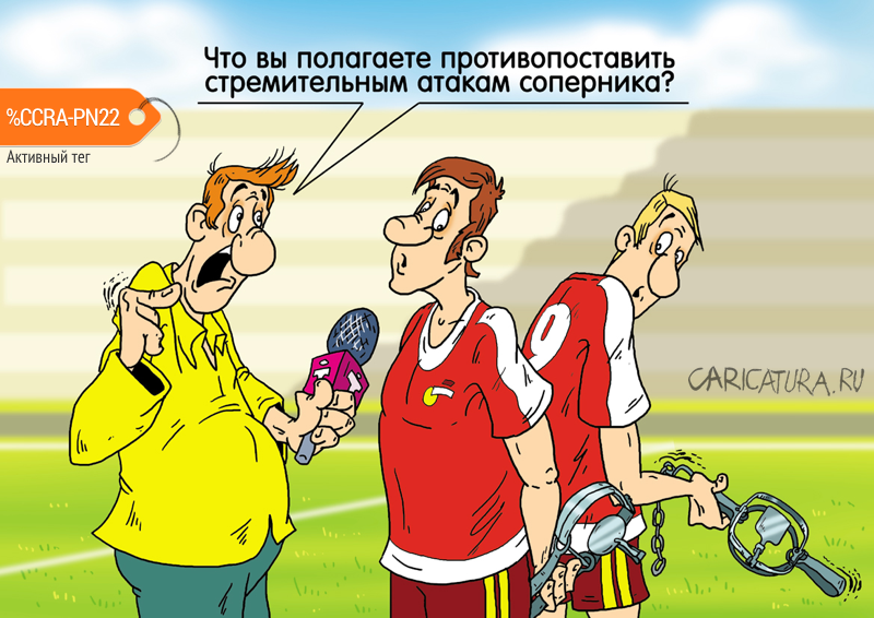 Карикатура "Секретик", Александр Ермолович