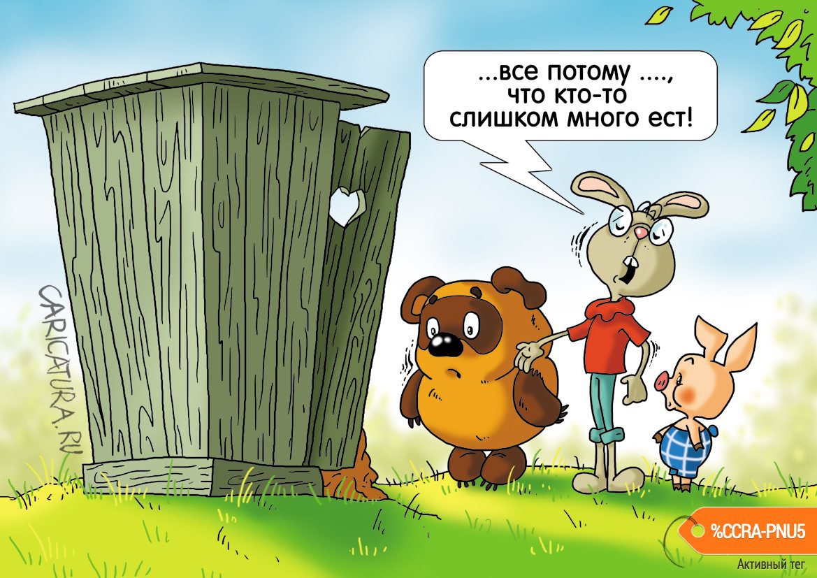 Карикатура "Шокирующая правда", Александр Ермолович