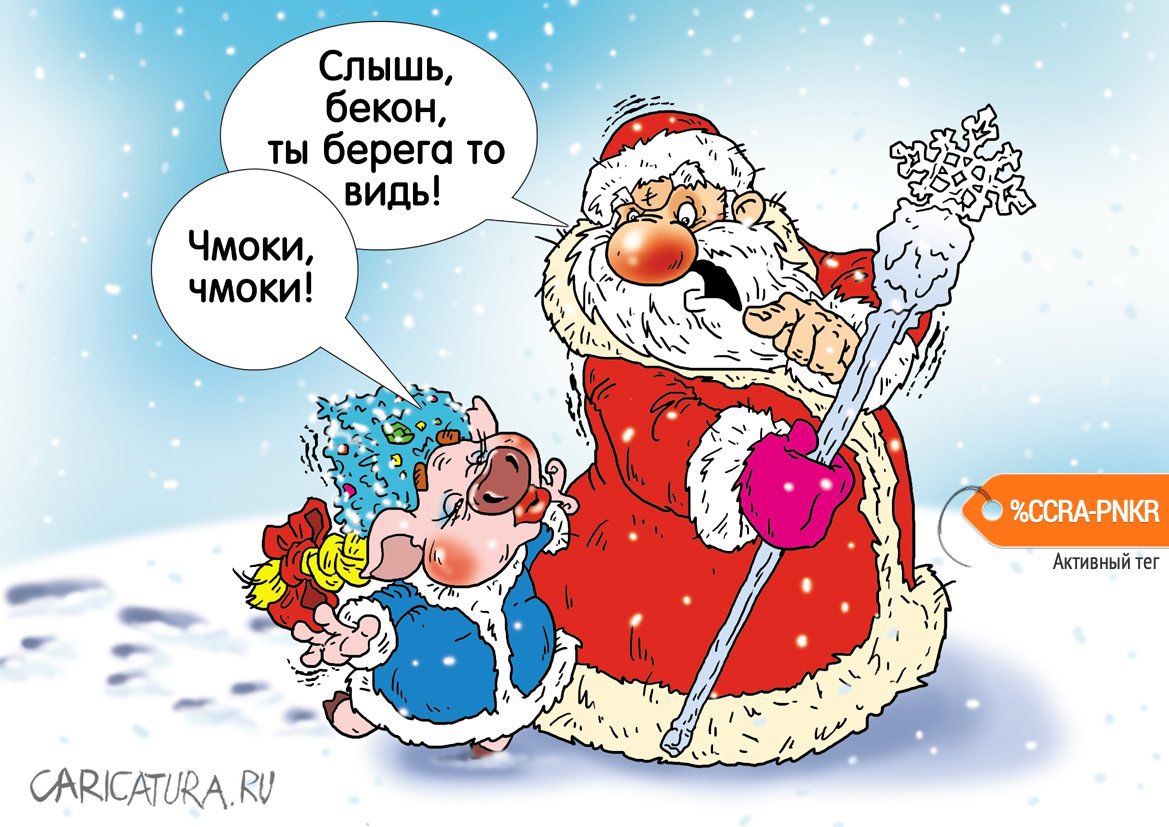 Карикатура "Свинячьи нежности", Александр Ермолович