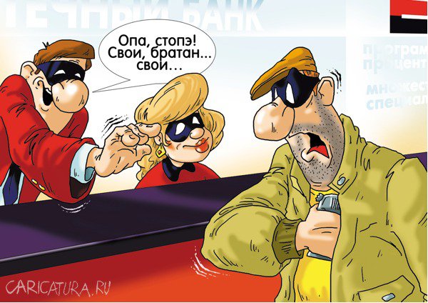 Карикатура "Свои", Александр Ермолович