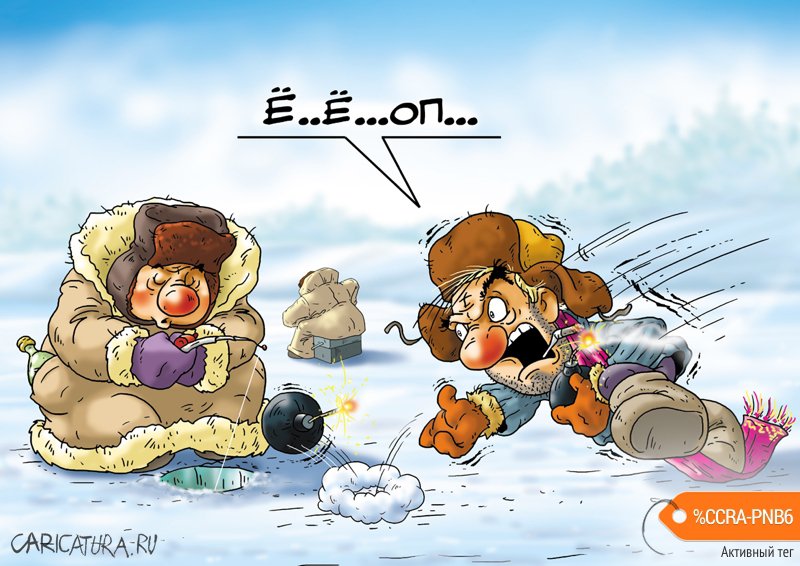 Карикатура "Упс! (Оops!)", Александр Ермолович