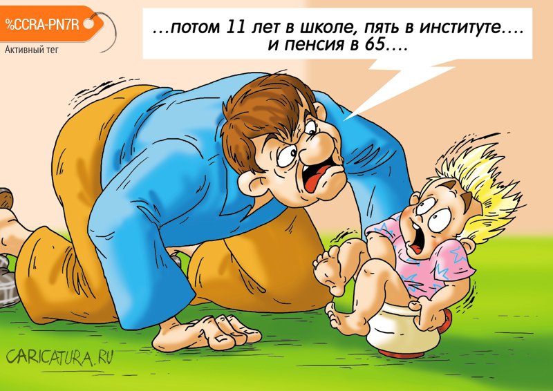 Карикатура "Ускоритель процесса", Александр Ермолович
