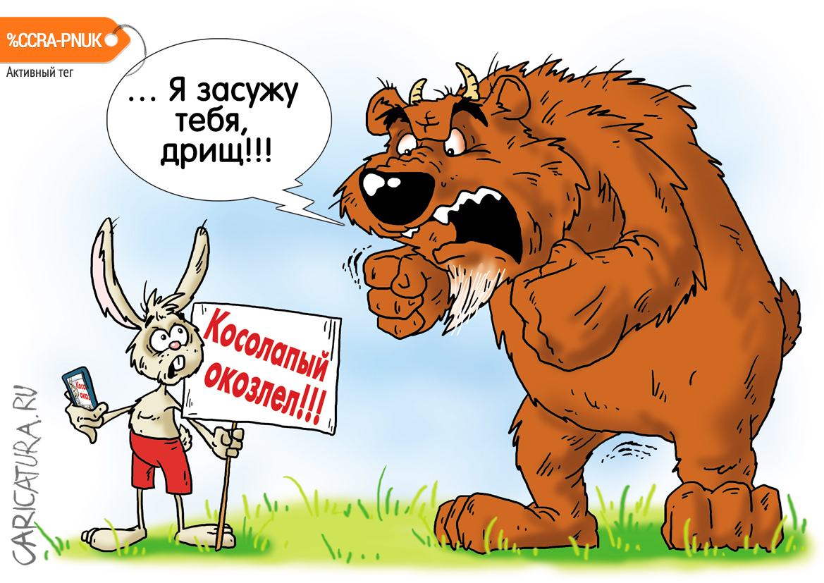 Карикатура "Все совпадения случайны", Александр Ермолович
