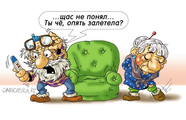 Карикатура "Ягодка созрела", Александр Ермолович