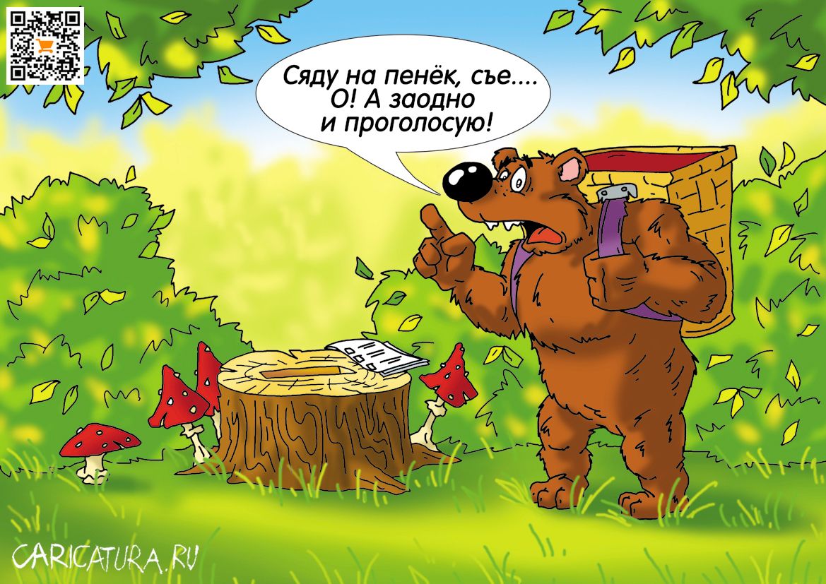 Карикатура "Заодно", Александр Ермолович