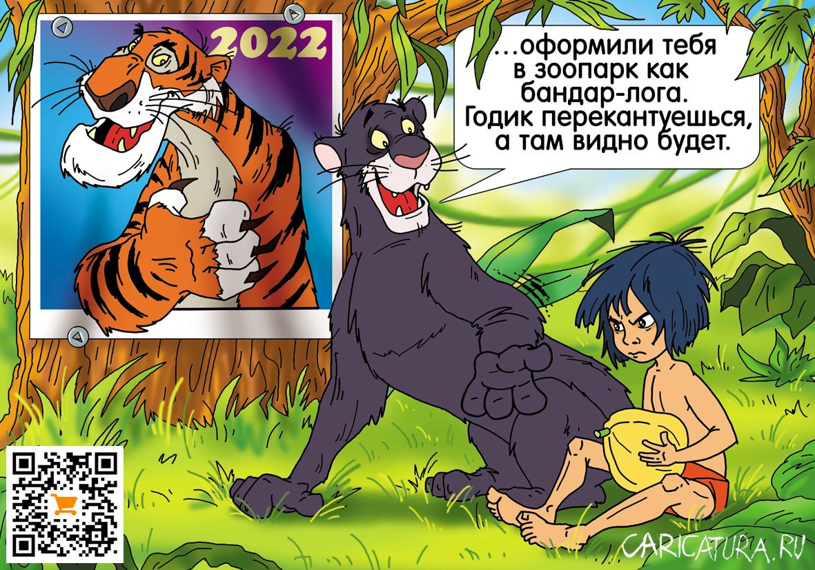 Карикатура "Зоопа", Александр Ермолович