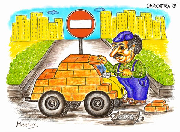 Карикатура "Кирпич", Владимир Мееров
