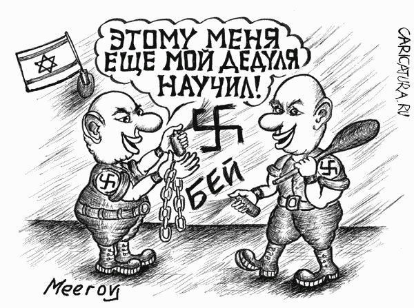 Карикатура "Старая наука", Владимир Мееров