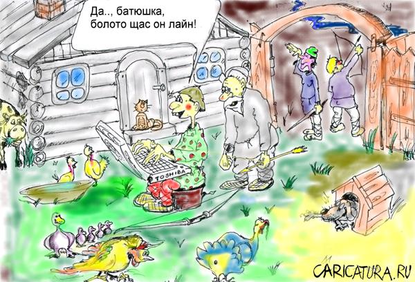 Карикатура "Он лайн", Максим Иванов