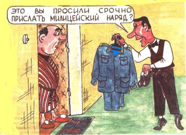 Карикатура "Милицейский наряд", Евгений Меркурьев