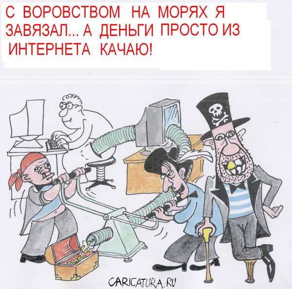 Карикатура "Пираты", Евгений Меркурьев