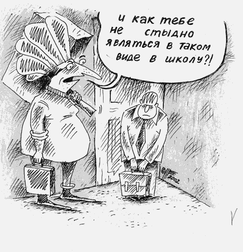 Карикатура "Школьная форма", Михаил Щербаков