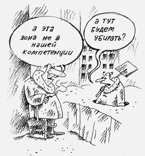 Карикатура "Зона компетенции", Михаил Щербаков