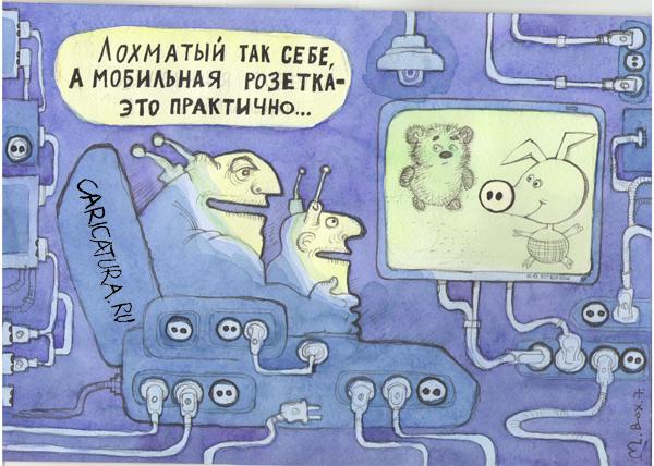 Карикатура "Розетка", Михаил Ворожцов