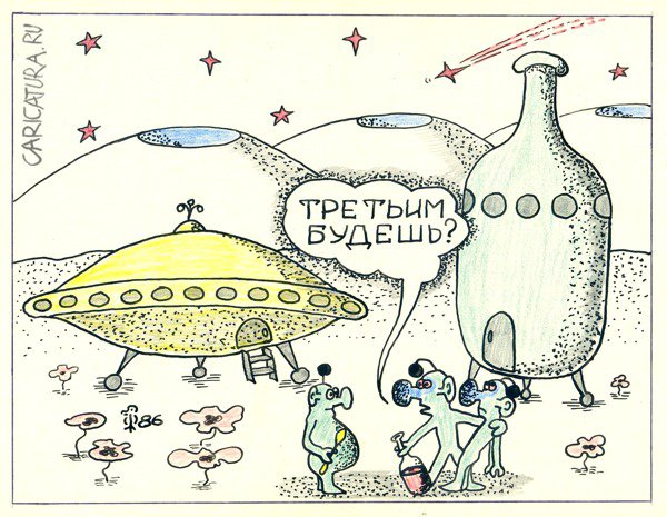 Карикатура "Экипаж с летающей бутылки", Вяч Минаев