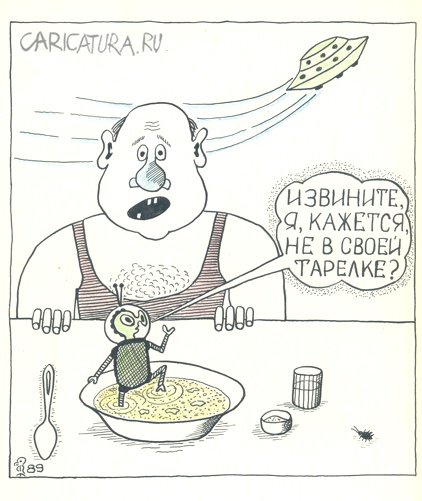 Карикатура "Гуманоид", Вяч Минаев
