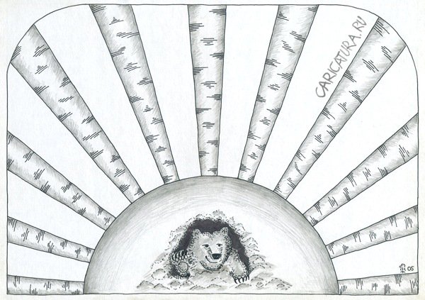 Карикатура "Медведь проснулся", Вяч Минаев