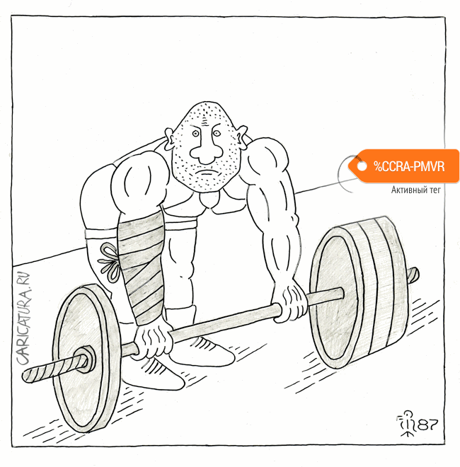 Карикатура "У штангиста травма", Вяч Минаев