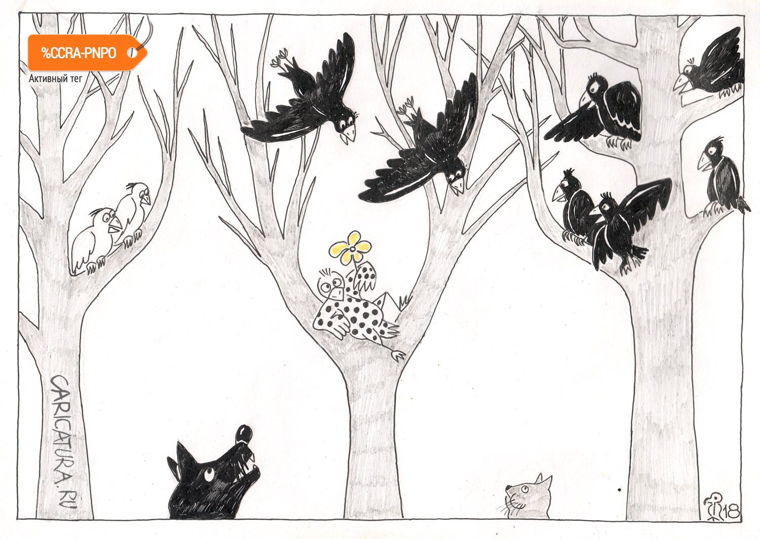 Карикатура "Ворона белая в чёрный горошек", Вяч Минаев
