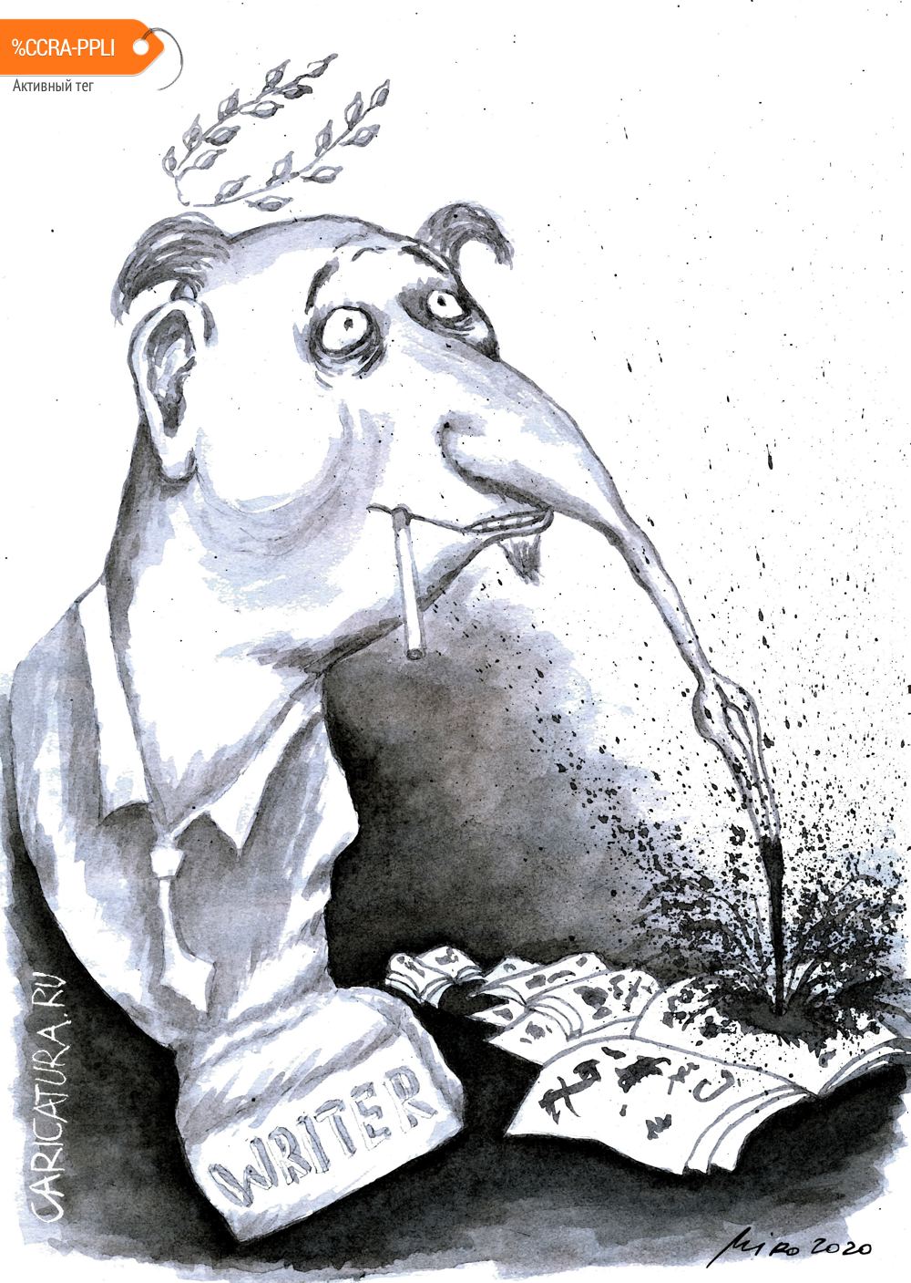 Карикатура "Бумагомаратель", Игорь Мирошниченко