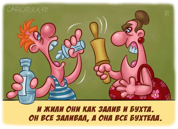 Карикатура "Залив и бухта", Владимир Митасов