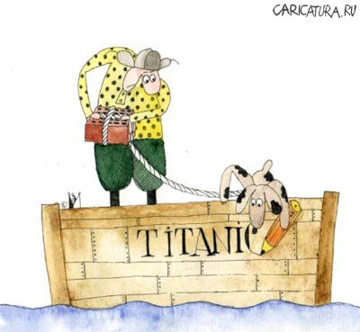 Карикатура "TITANIC", Андрей Мокиевский