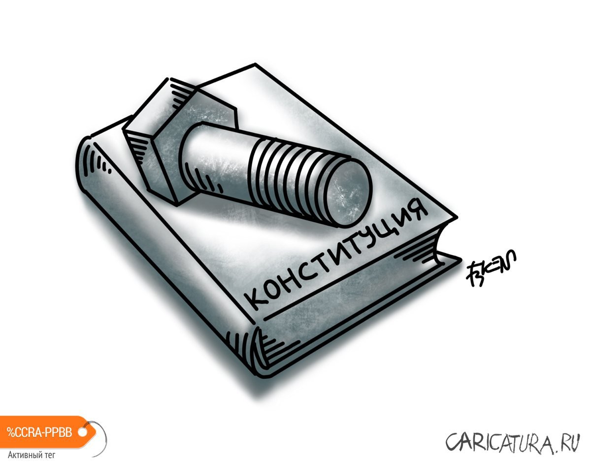 Карикатура "Конституция", Еркебулан Молдабеков